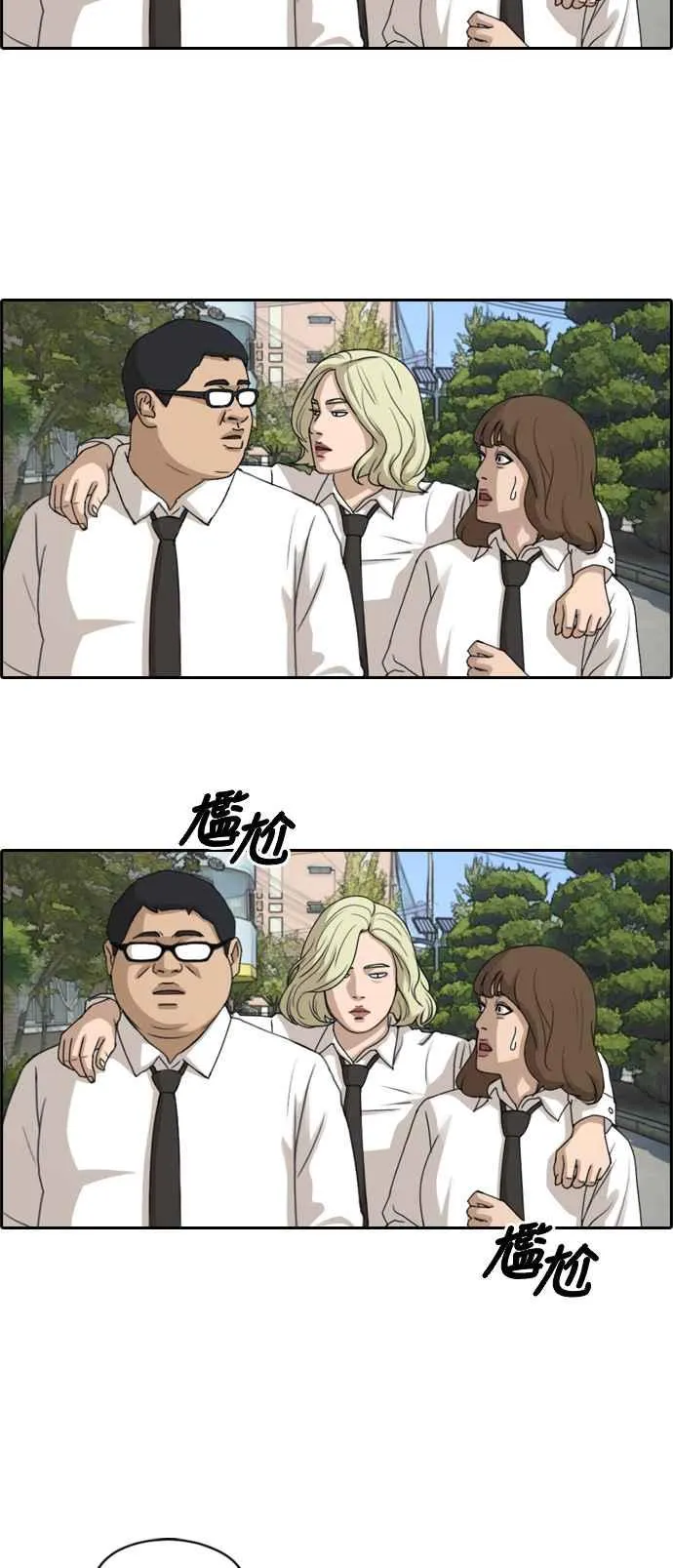 [第254话] 东猪的约会 (2) 第14页