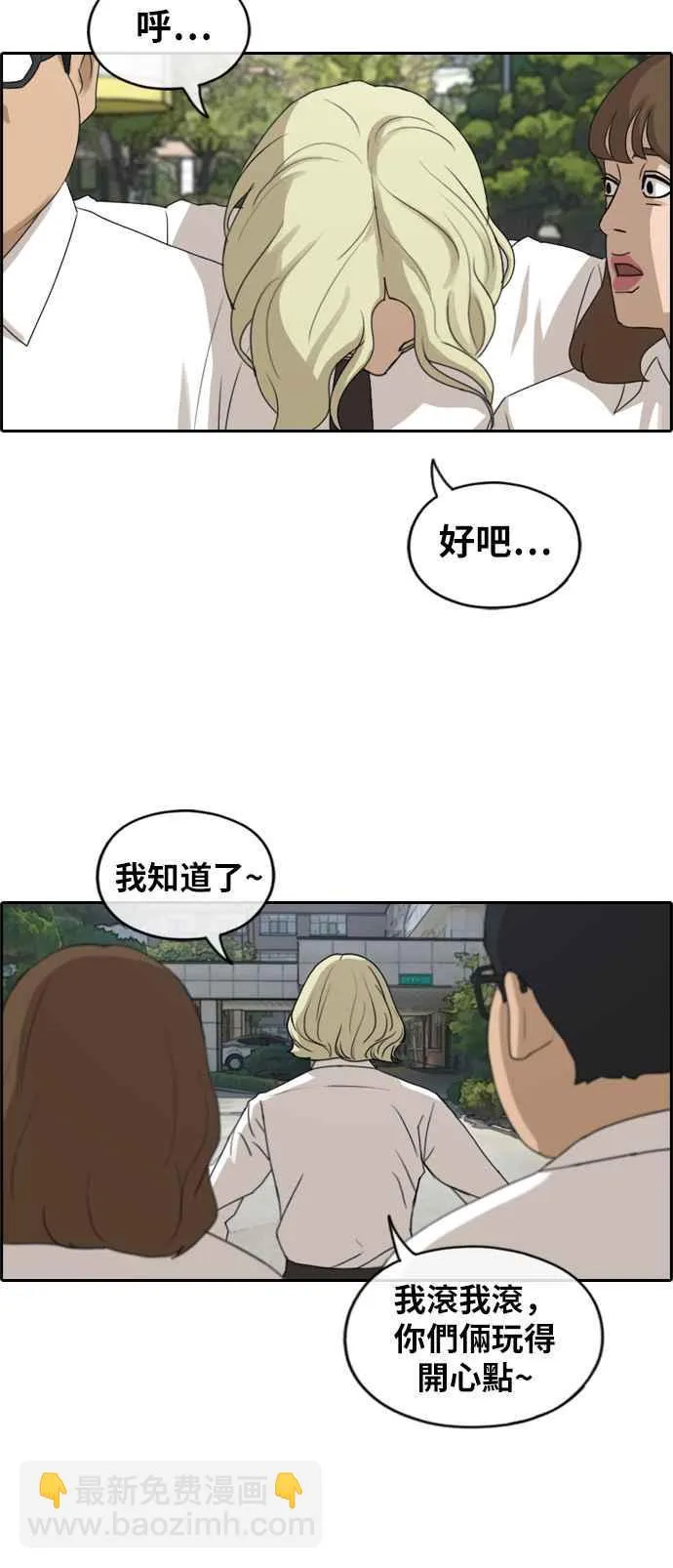 [第254话] 东猪的约会 (2) 第15页