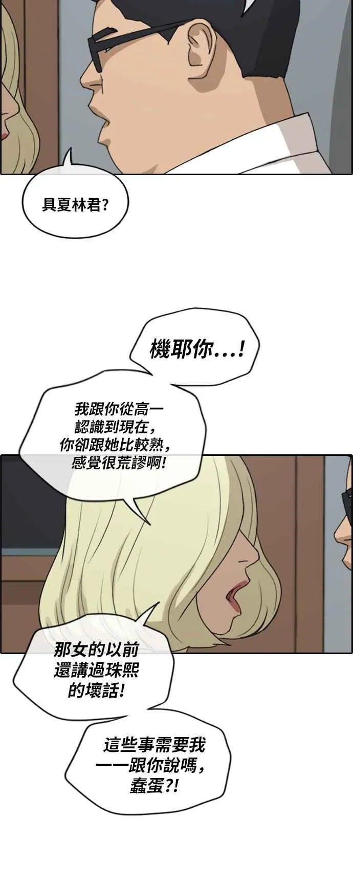 [第254话] 东猪的约会 (2) 第21页