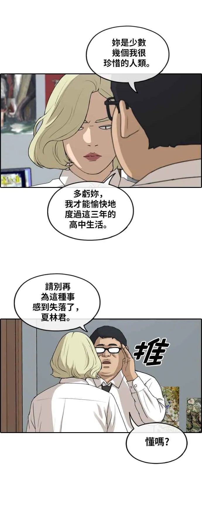 [第254话] 东猪的约会 (2) 第23页