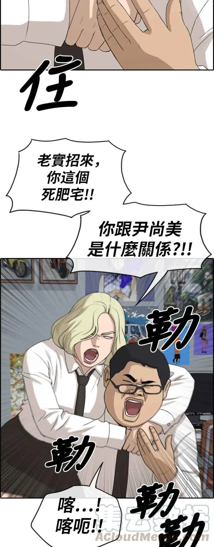 [第254话] 东猪的约会 (2) 第25页