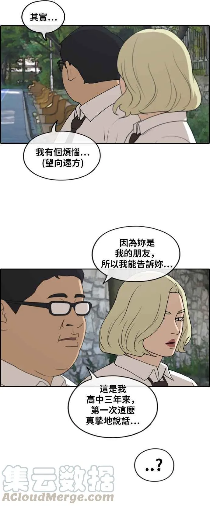 [第254话] 东猪的约会 (2) 第28页