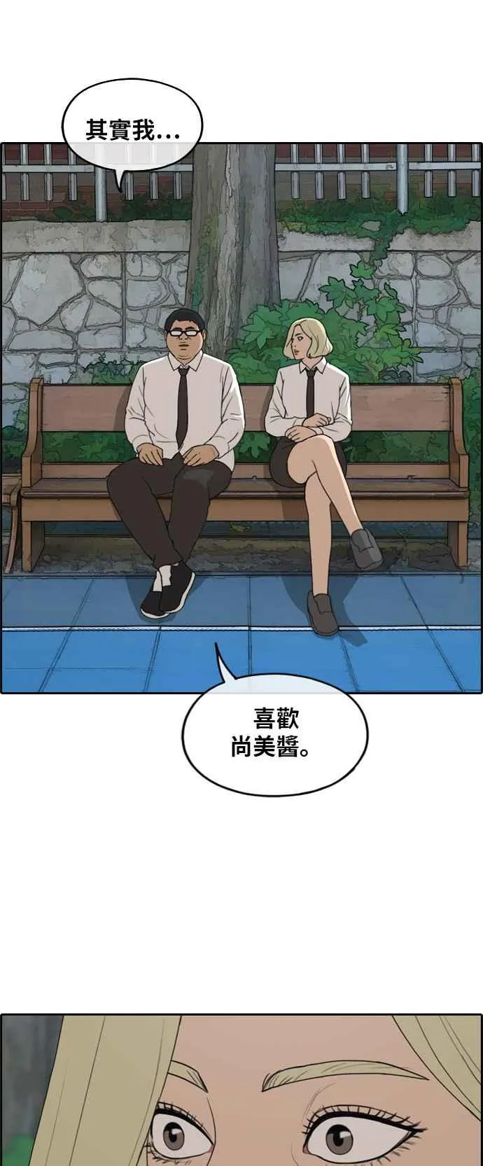 [第254话] 东猪的约会 (2) 第29页