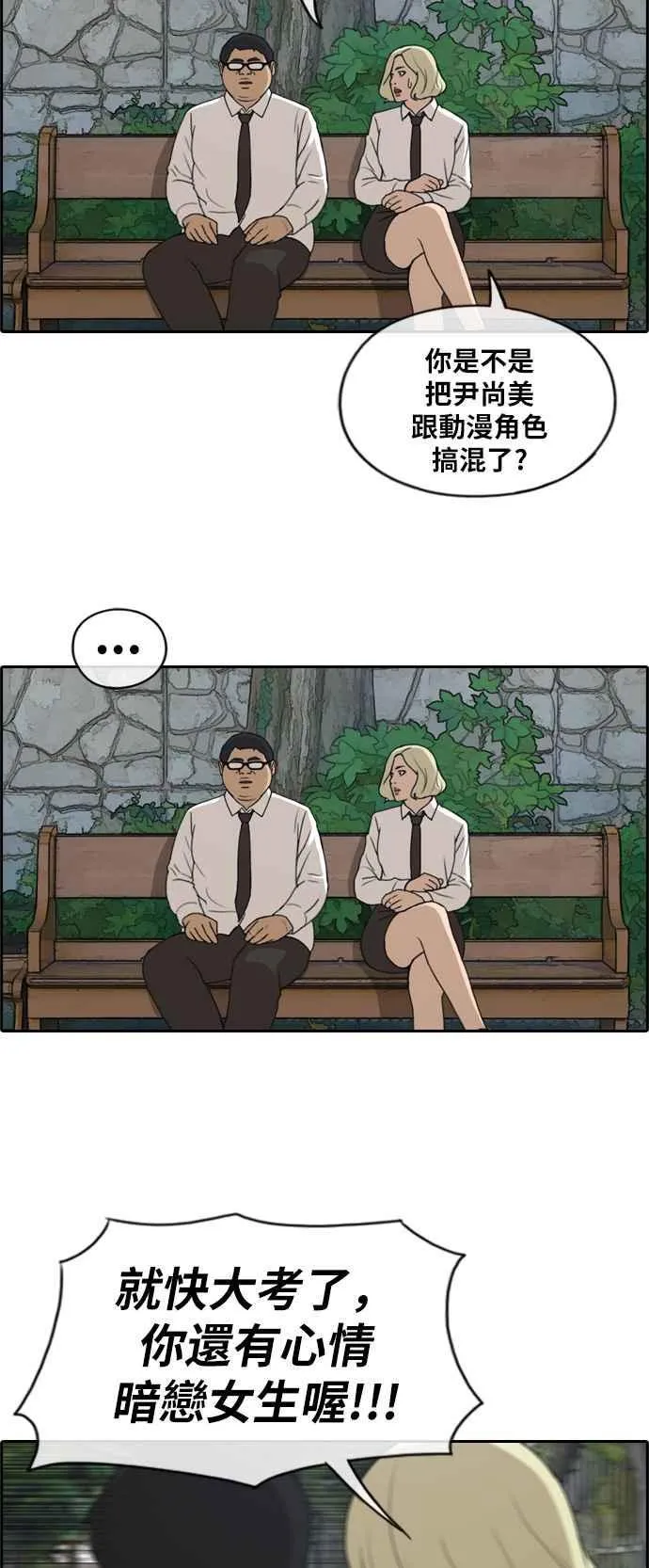 [第254话] 东猪的约会 (2) 第32页