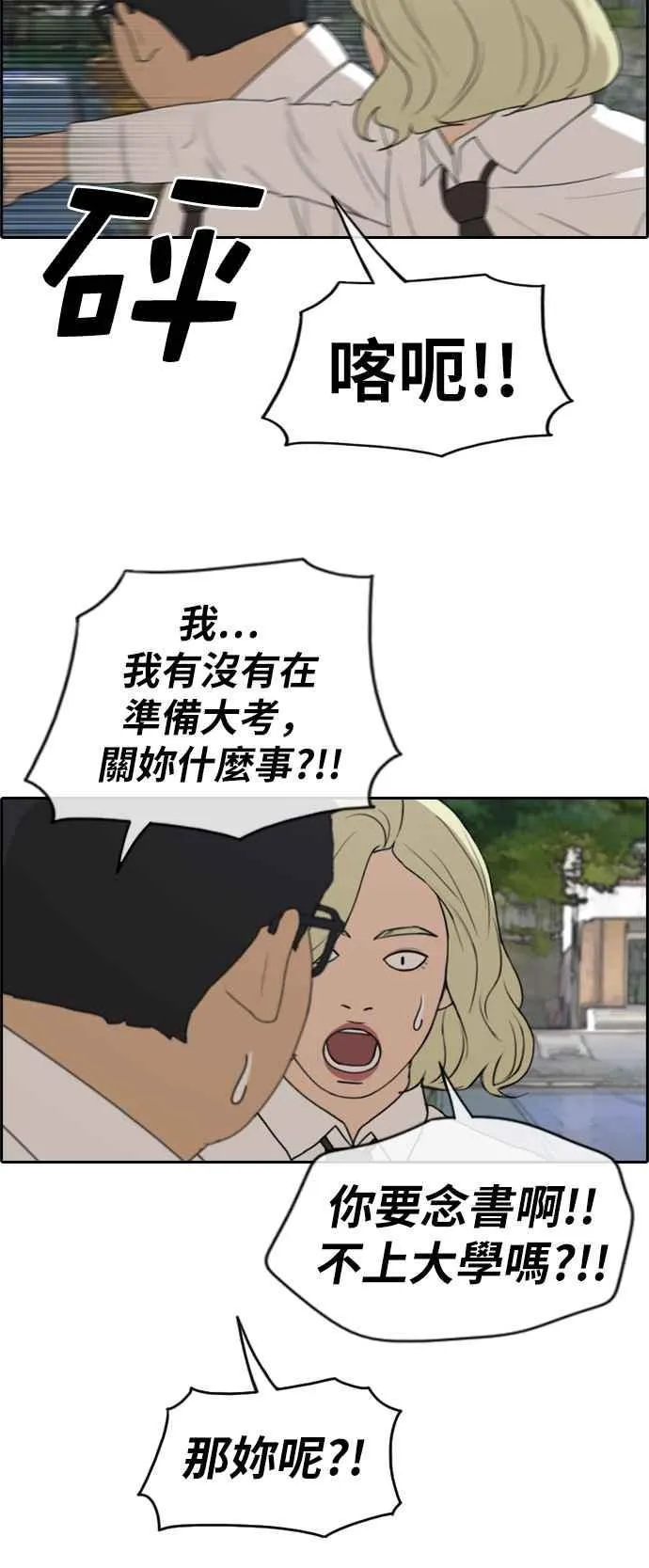 [第254话] 东猪的约会 (2) 第33页