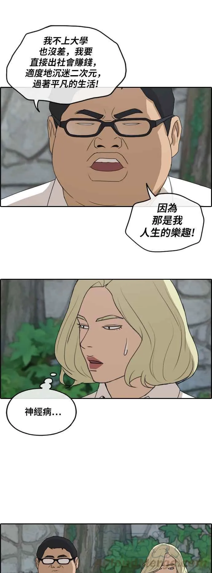 [第254话] 东猪的约会 (2) 第34页