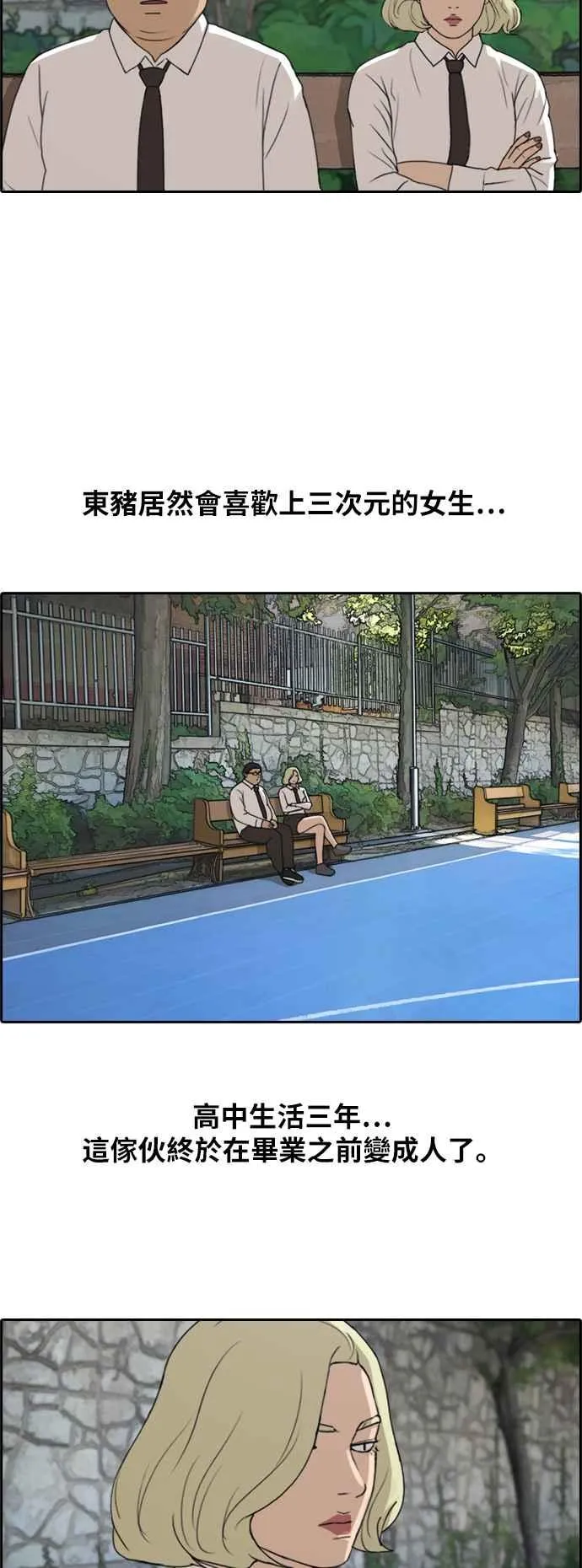 [第254话] 东猪的约会 (2) 第35页