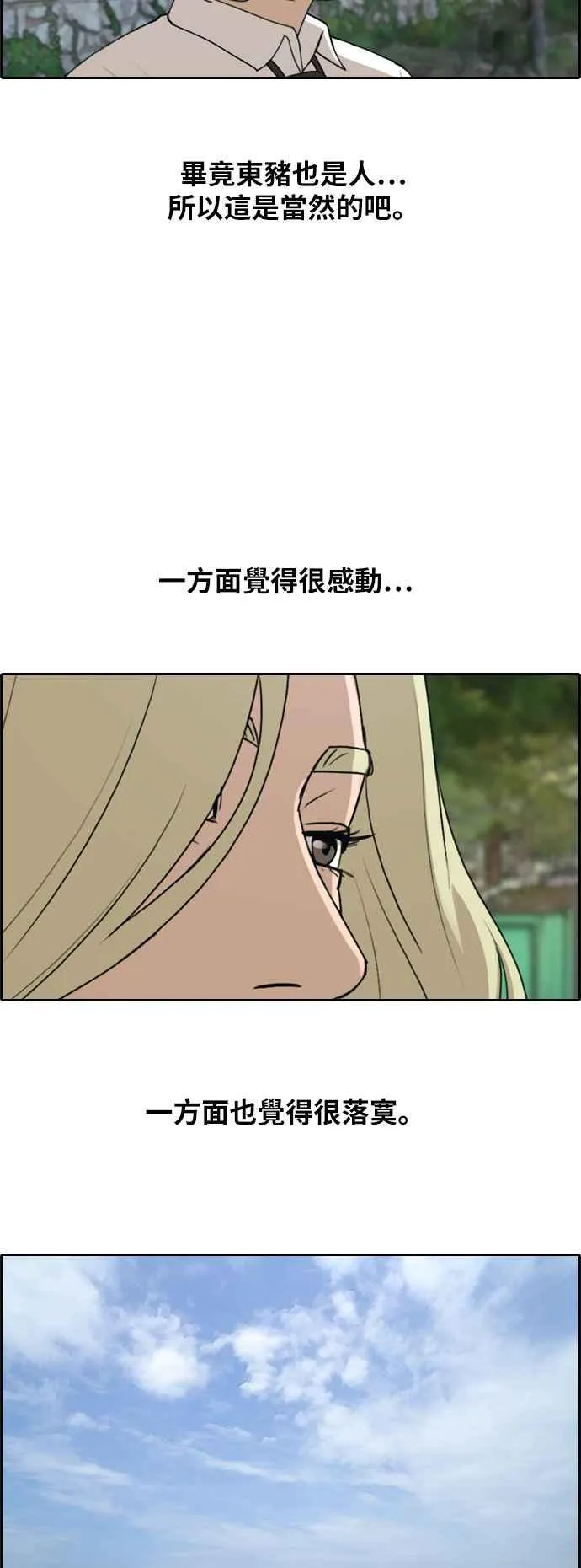 [第254话] 东猪的约会 (2) 第36页