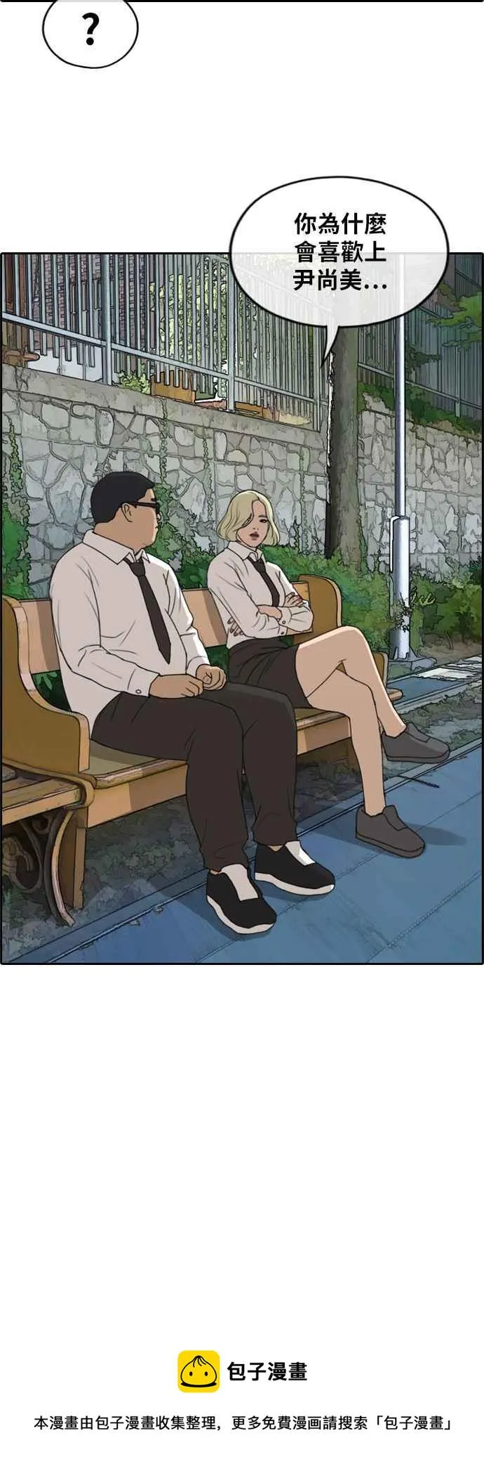 [第254话] 东猪的约会 (2) 第39页