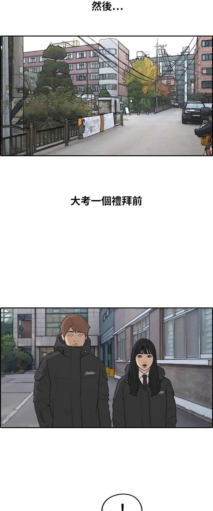 [第258话] 东猪的瘦身计划 (3) 第24页