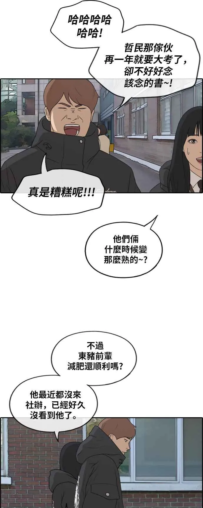 [第258话] 东猪的瘦身计划 (3) 第30页