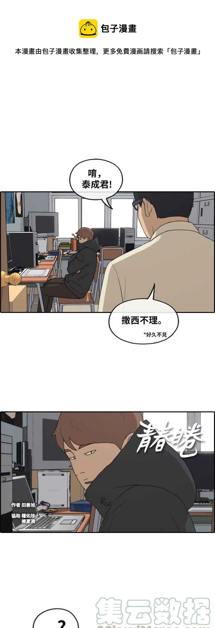 [第259话] 东猪的瘦身计划 (4) 第1页