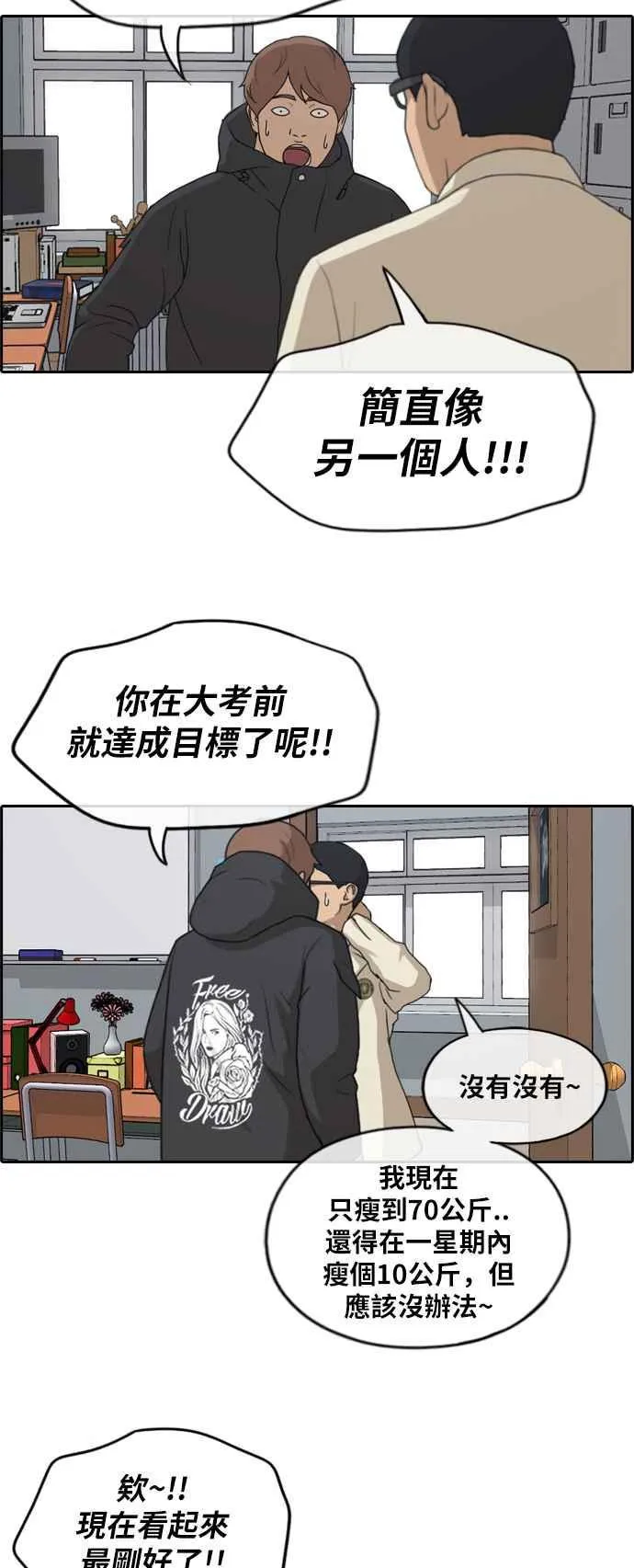 [第259话] 东猪的瘦身计划 (4) 第7页