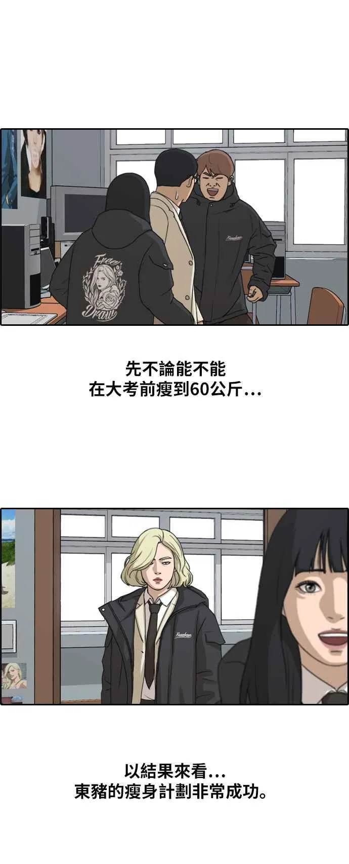 [第259话] 东猪的瘦身计划 (4) 第10页