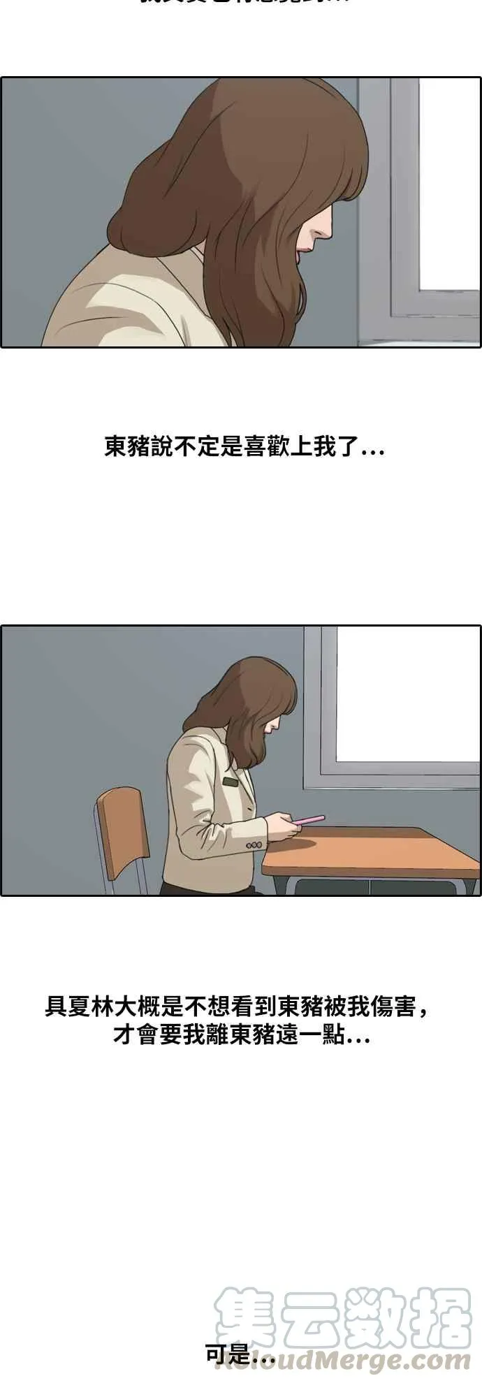 [第259话] 东猪的瘦身计划 (4) 第17页