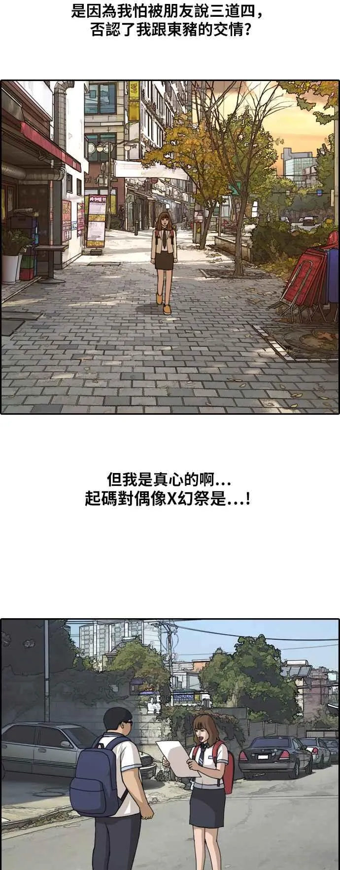 [第259话] 东猪的瘦身计划 (4) 第19页
