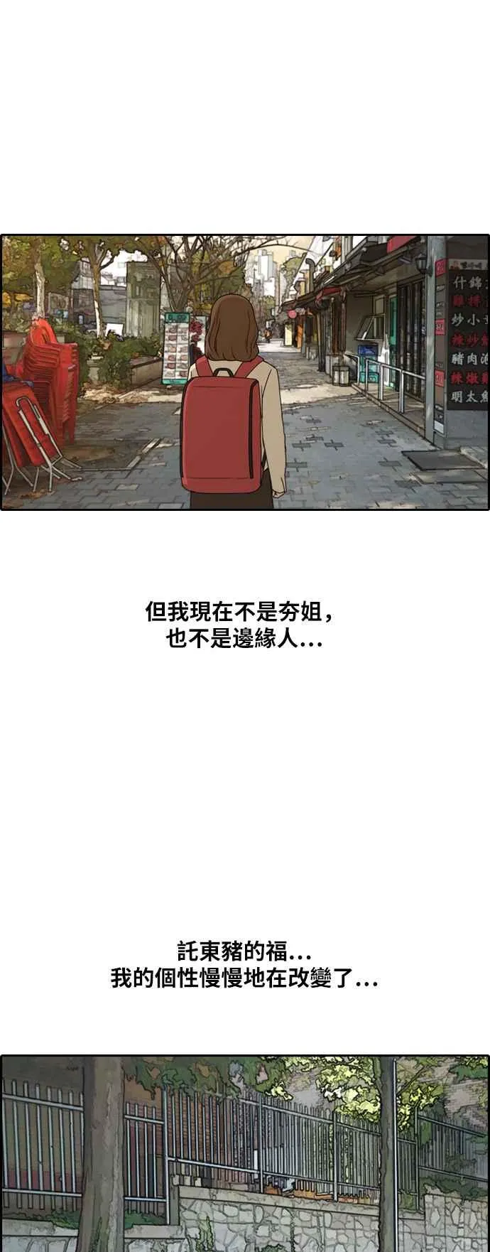 [第259话] 东猪的瘦身计划 (4) 第22页
