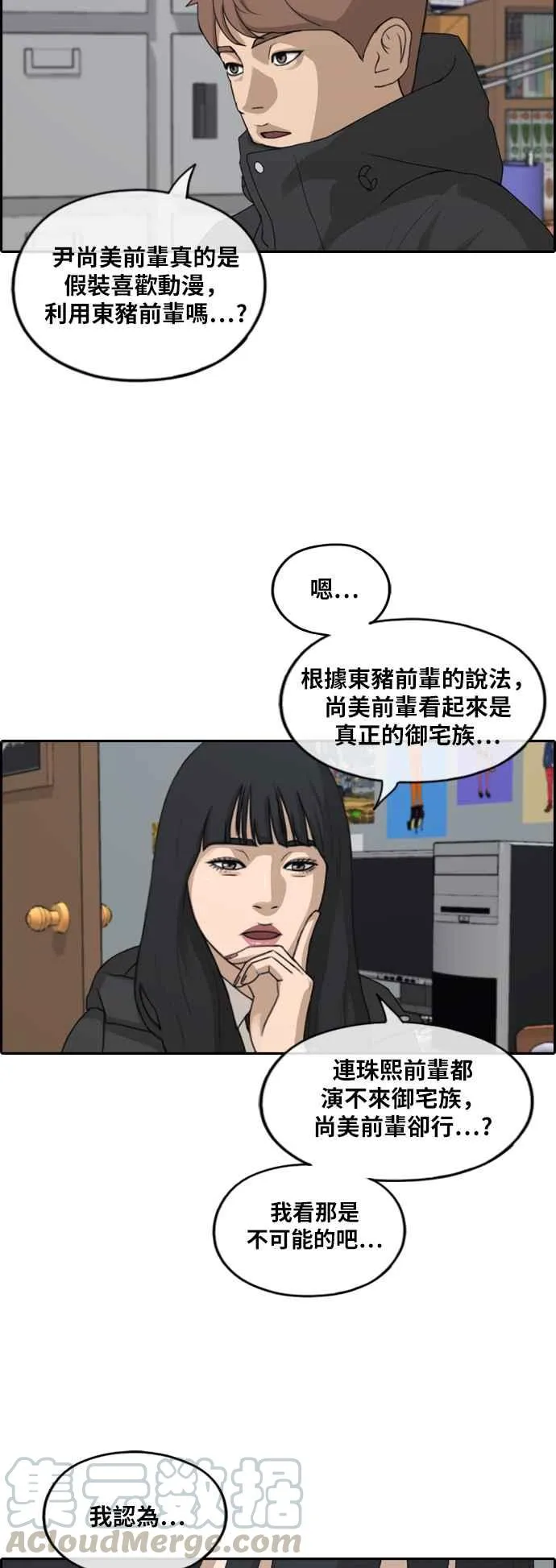 [第259话] 东猪的瘦身计划 (4) 第29页