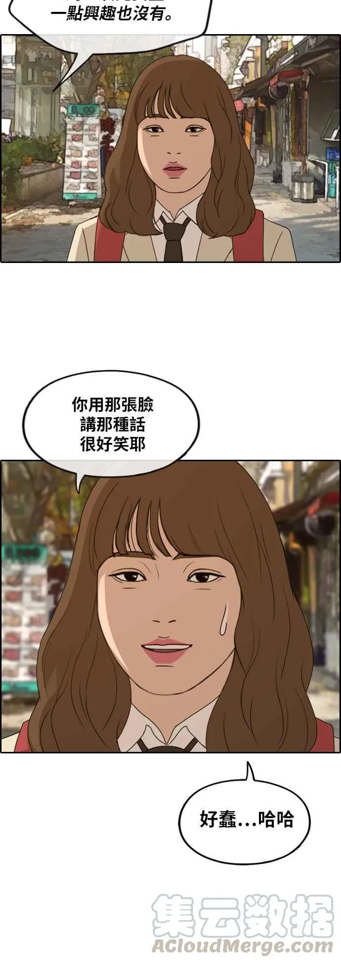 [第259话] 东猪的瘦身计划 (4) 第33页