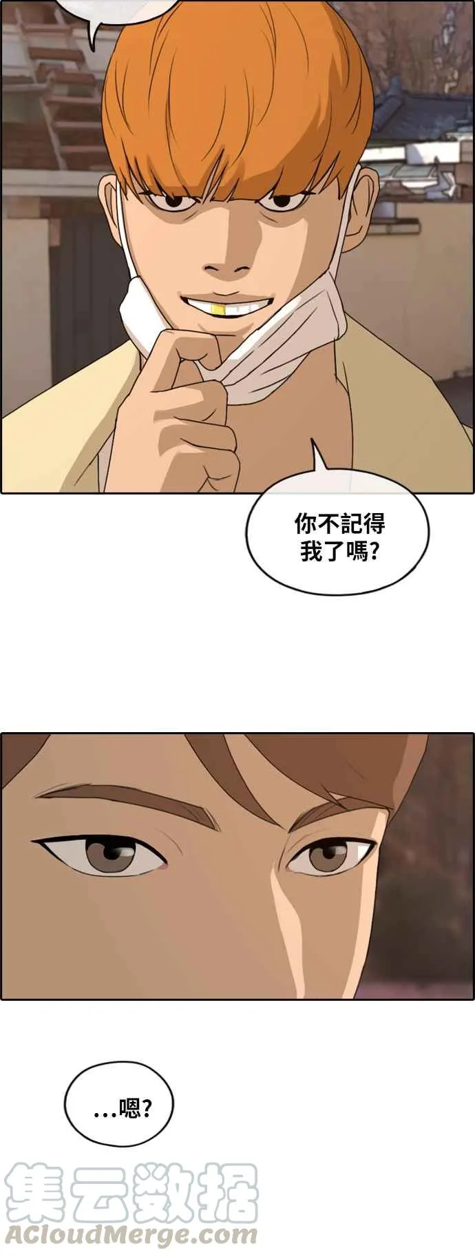 [第262话] 道峰山国中的故事(1) 第34页
