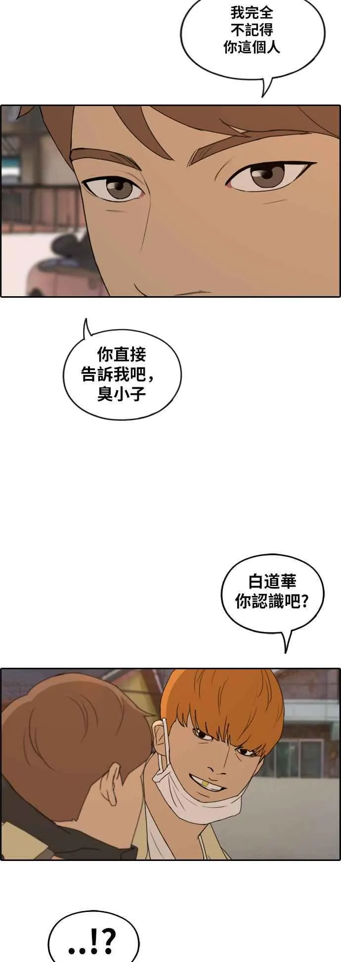 [第263话] 道峰山国中的故事(2) 第2页