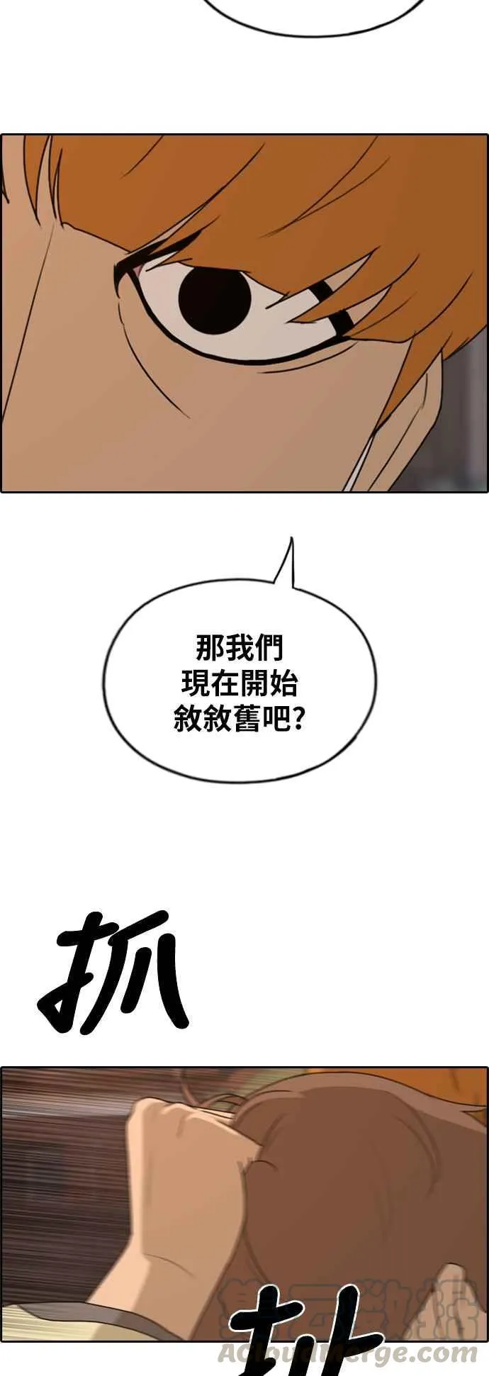 [第263话] 道峰山国中的故事(2) 第5页