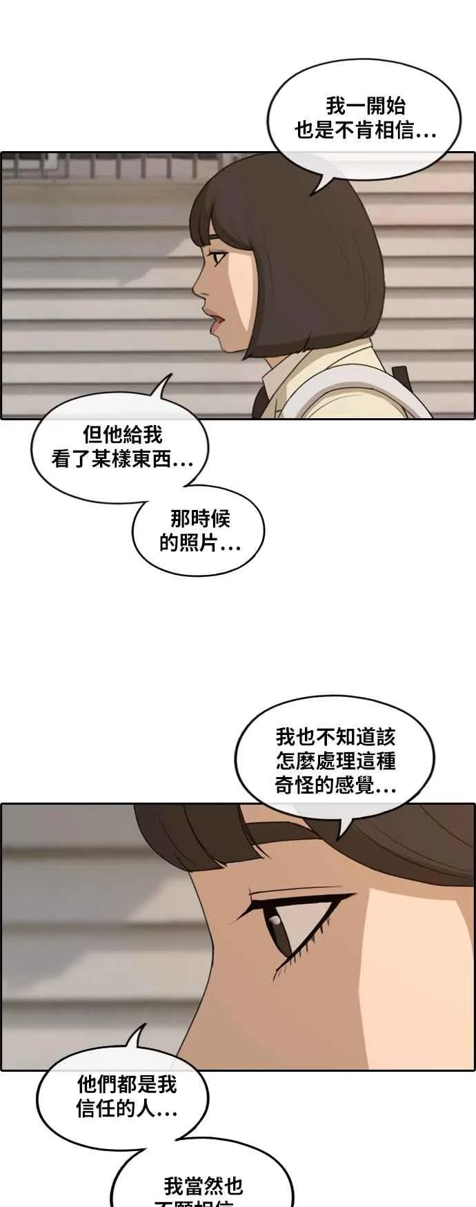 [第263话] 道峰山国中的故事(2) 第11页