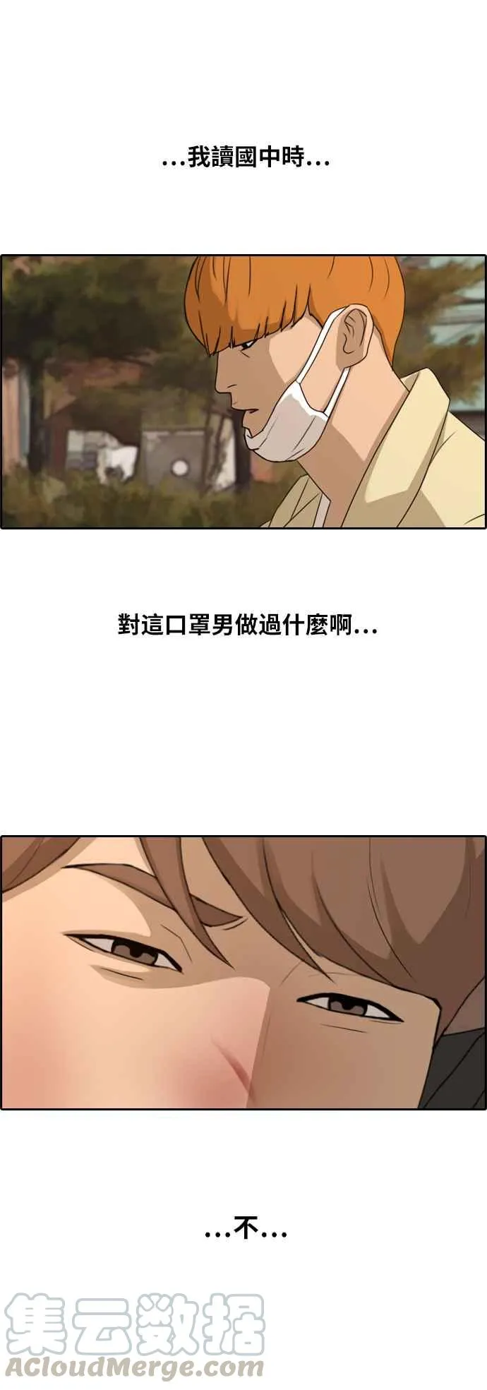 [第263话] 道峰山国中的故事(2) 第17页