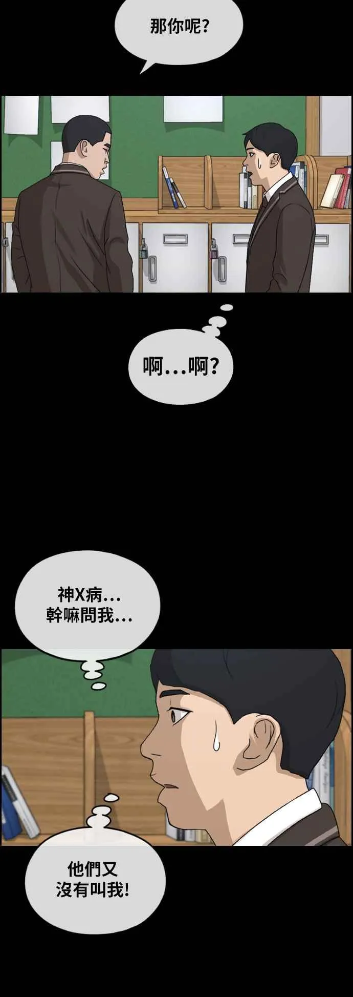 [第263话] 道峰山国中的故事(2) 第54页