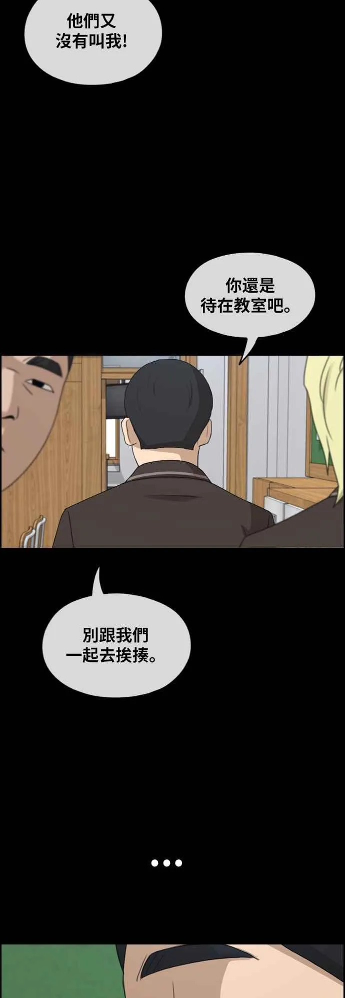 [第264话] 道峰山国中的故事(3) 第2页