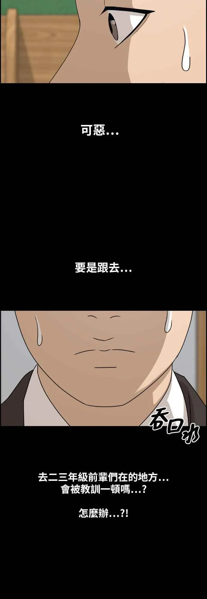 [第264话] 道峰山国中的故事(3) 第3页