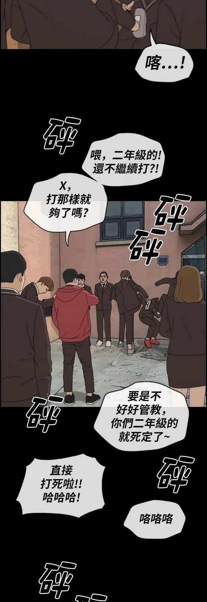 [第264话] 道峰山国中的故事(3) 第11页