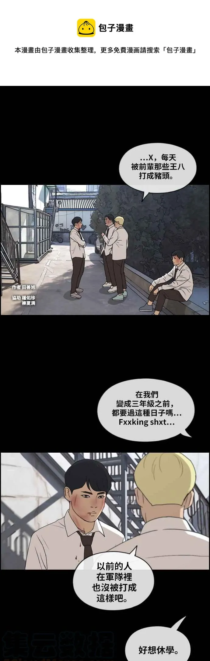 [第265话] 道峰山国中的故事(4) 第1页