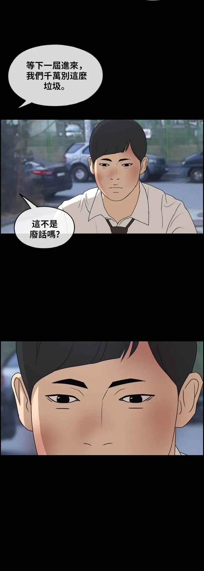 [第265话] 道峰山国中的故事(4) 第2页