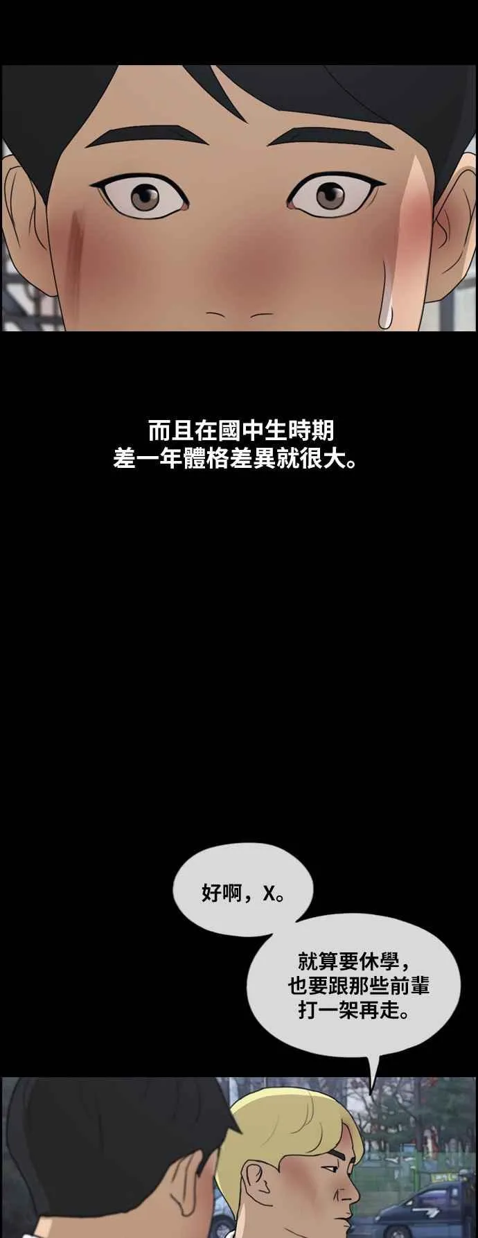 [第265话] 道峰山国中的故事(4) 第7页