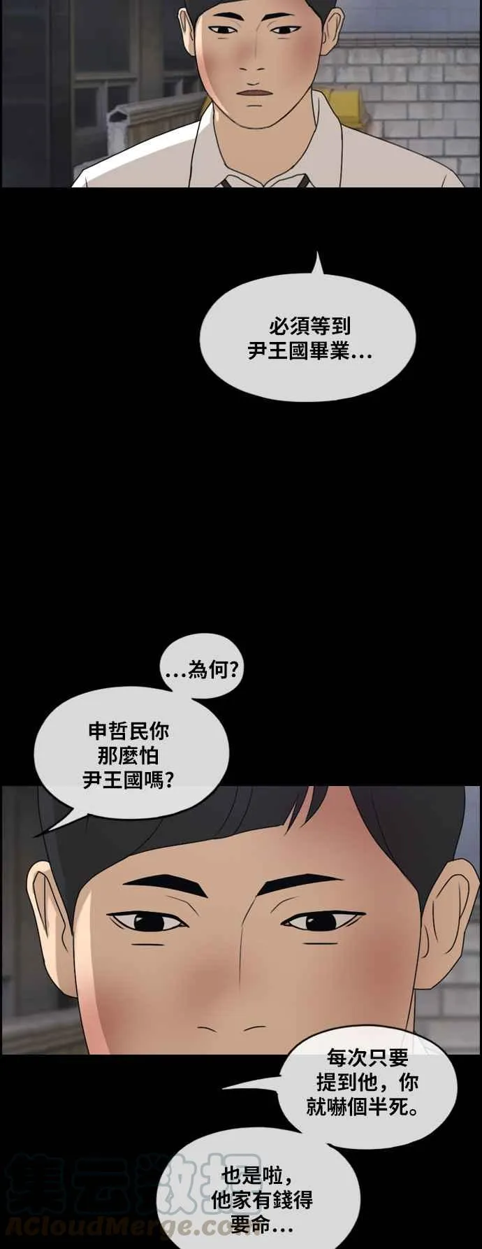 [第265话] 道峰山国中的故事(4) 第9页