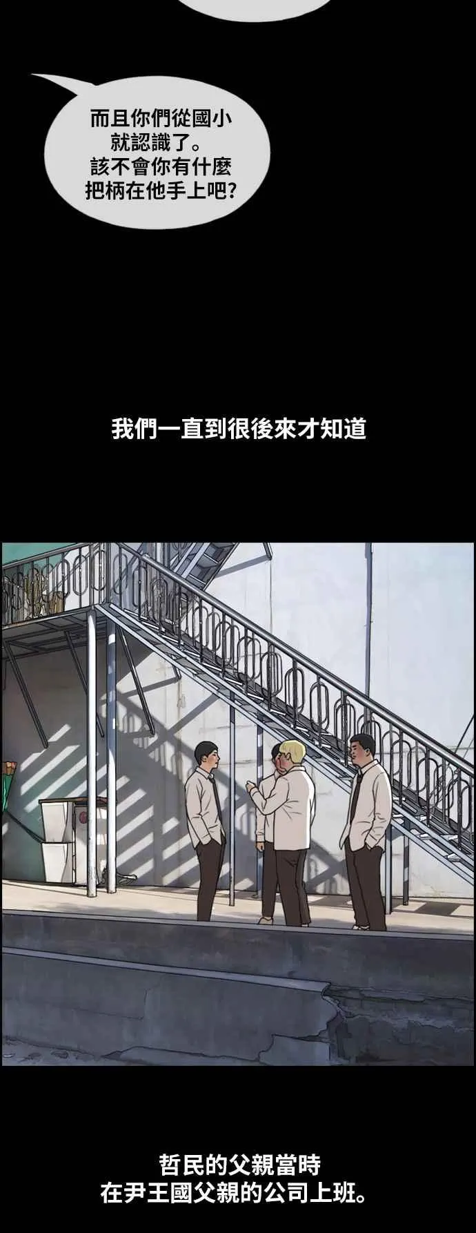 [第265话] 道峰山国中的故事(4) 第10页