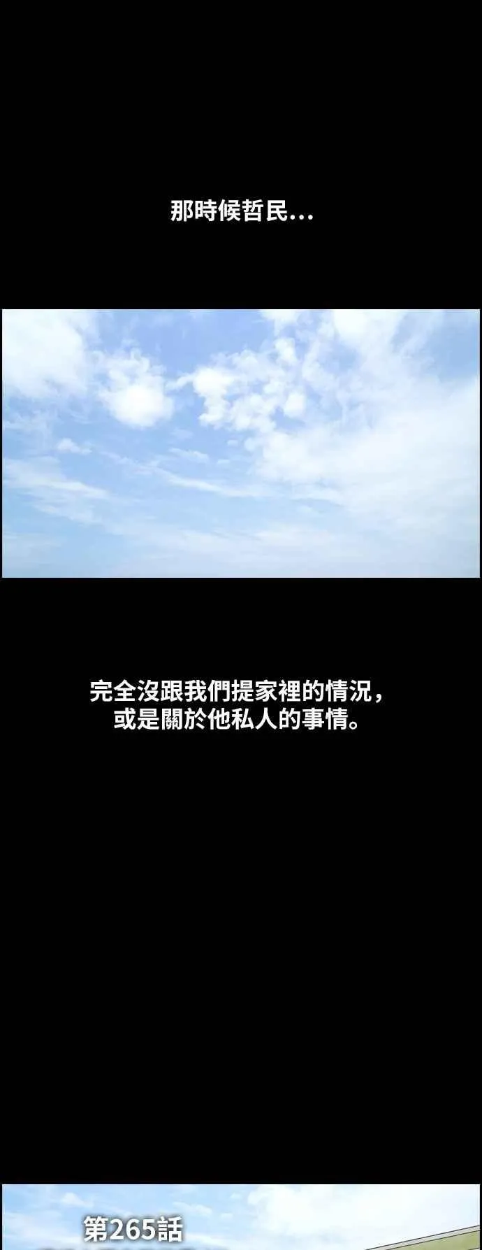 [第265话] 道峰山国中的故事(4) 第11页