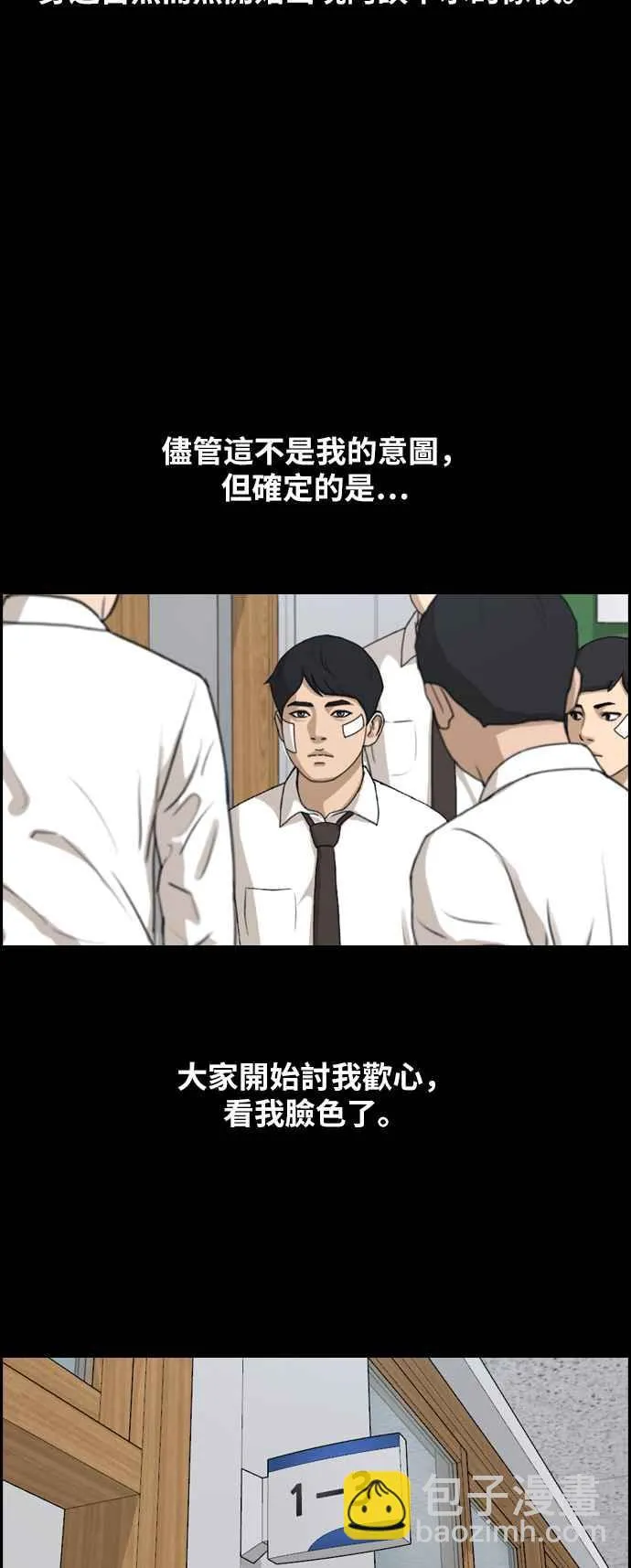 [第265话] 道峰山国中的故事(4) 第14页