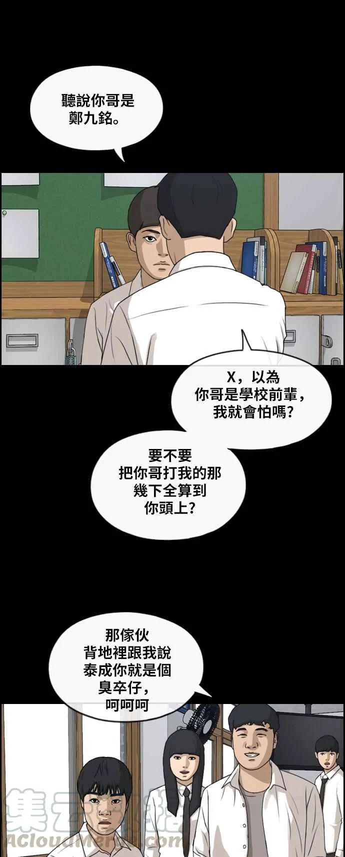 [第265话] 道峰山国中的故事(4) 第17页