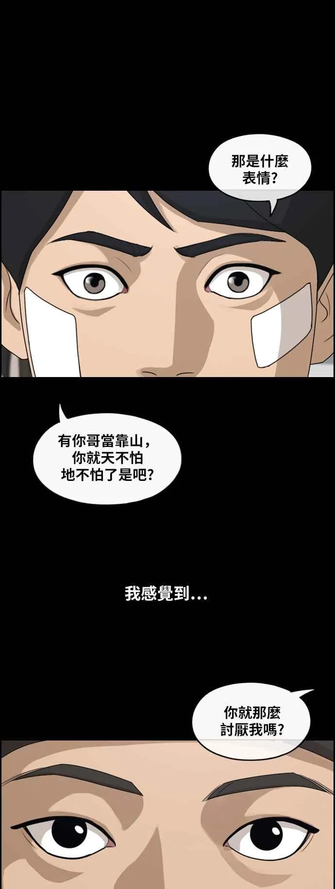 [第265话] 道峰山国中的故事(4) 第20页