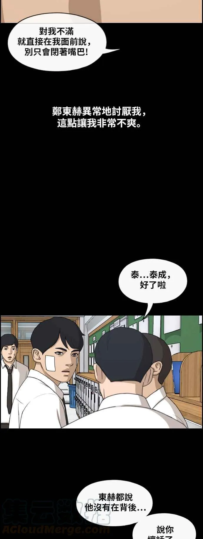 [第265话] 道峰山国中的故事(4) 第21页
