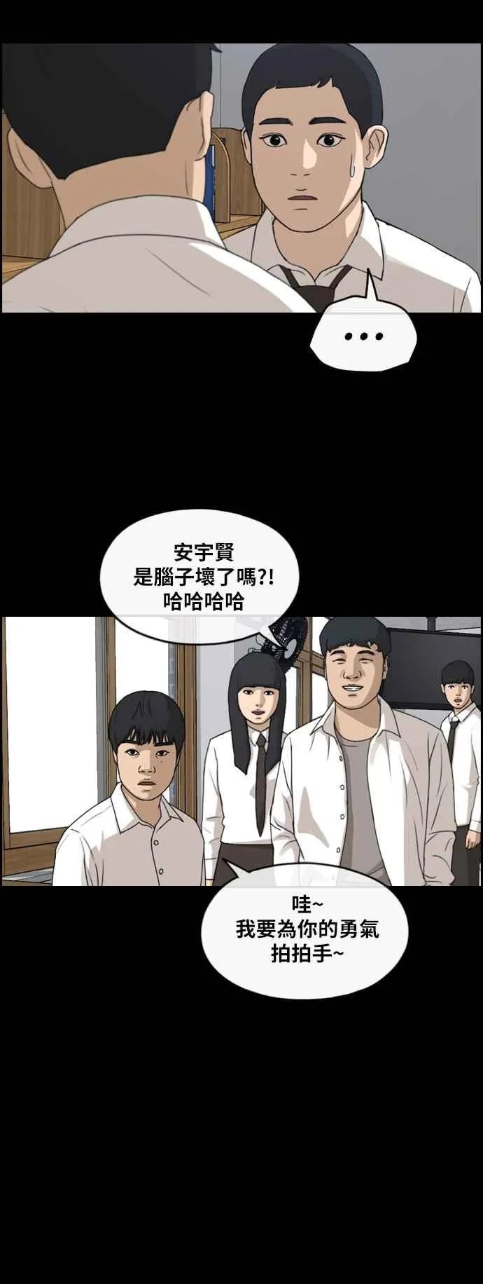 [第265话] 道峰山国中的故事(4) 第26页