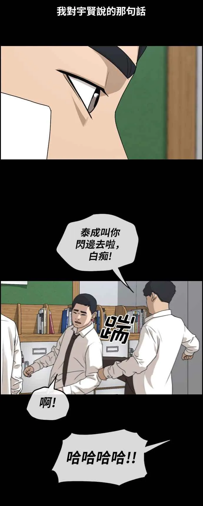 [第265话] 道峰山国中的故事(4) 第27页