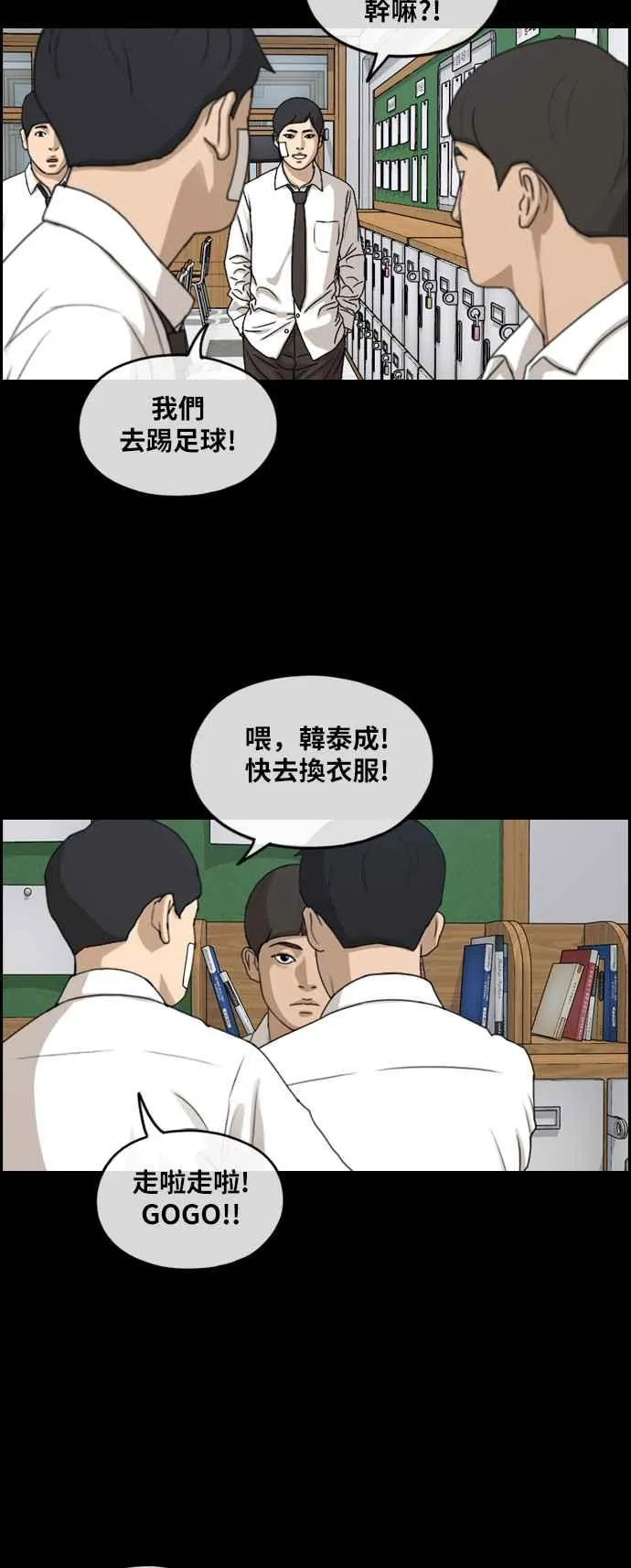 [第265话] 道峰山国中的故事(4) 第30页