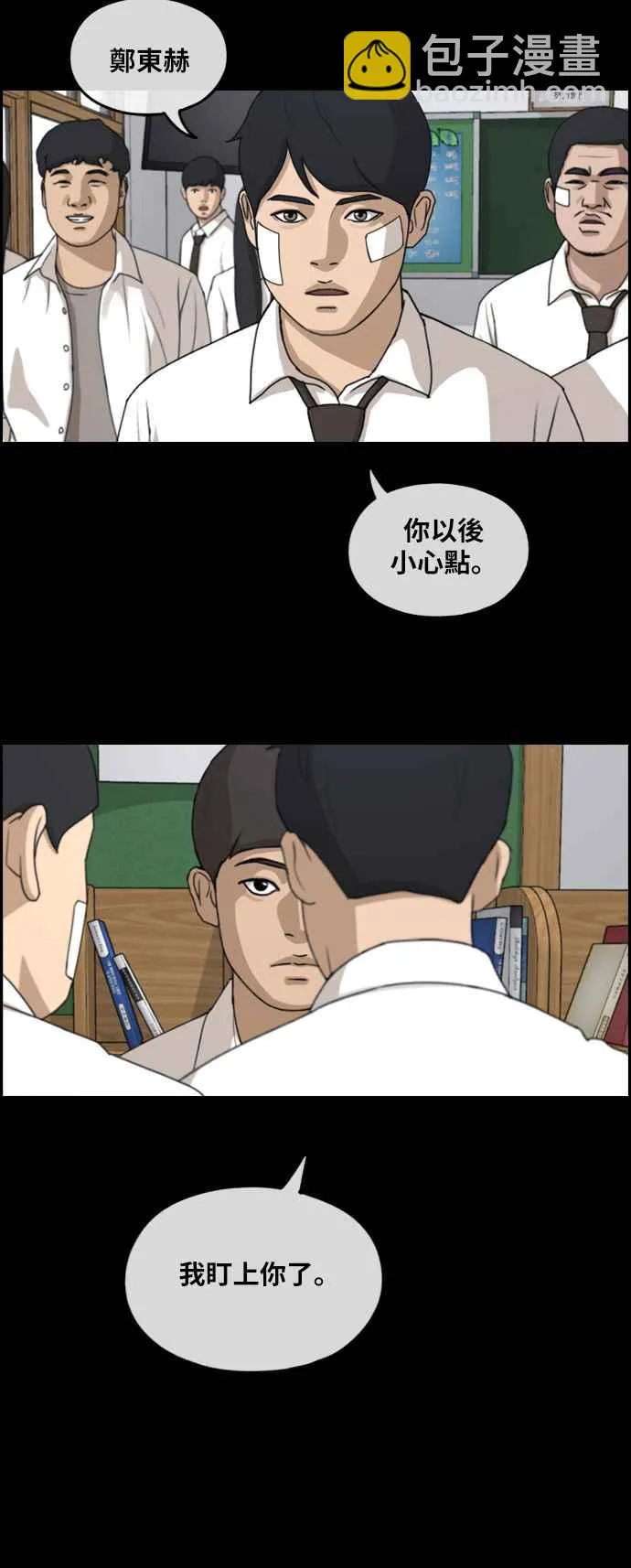 [第265话] 道峰山国中的故事(4) 第31页