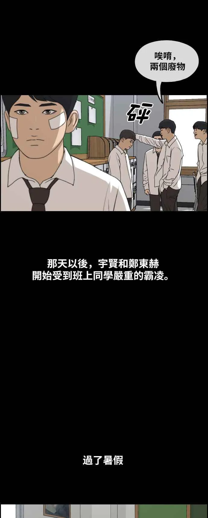[第265话] 道峰山国中的故事(4) 第32页