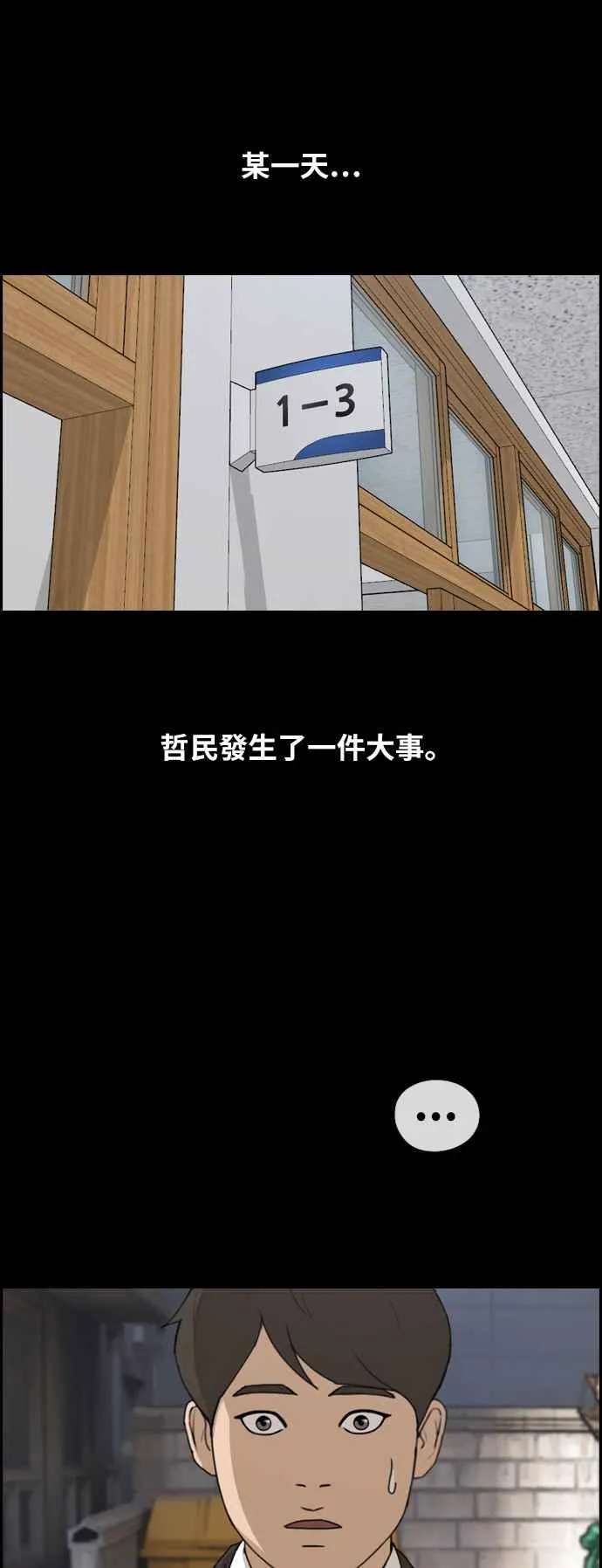 [第265话] 道峰山国中的故事(4) 第34页