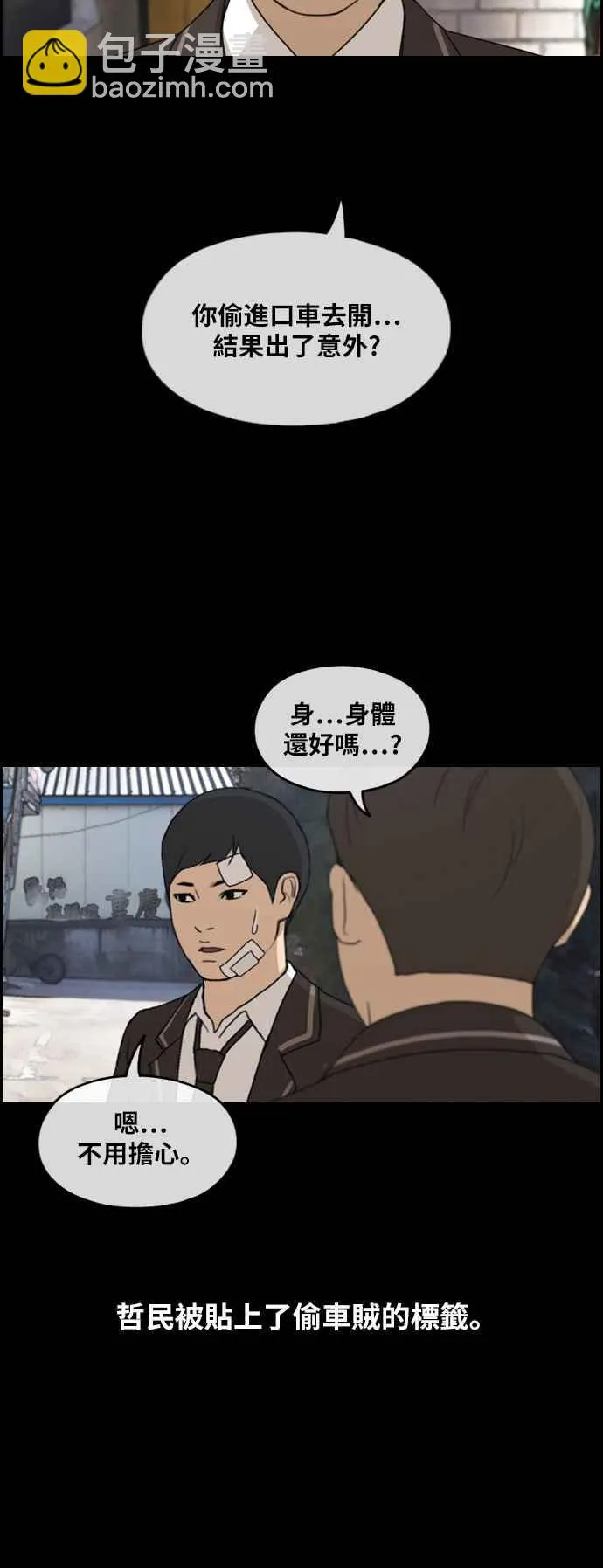 [第265话] 道峰山国中的故事(4) 第35页