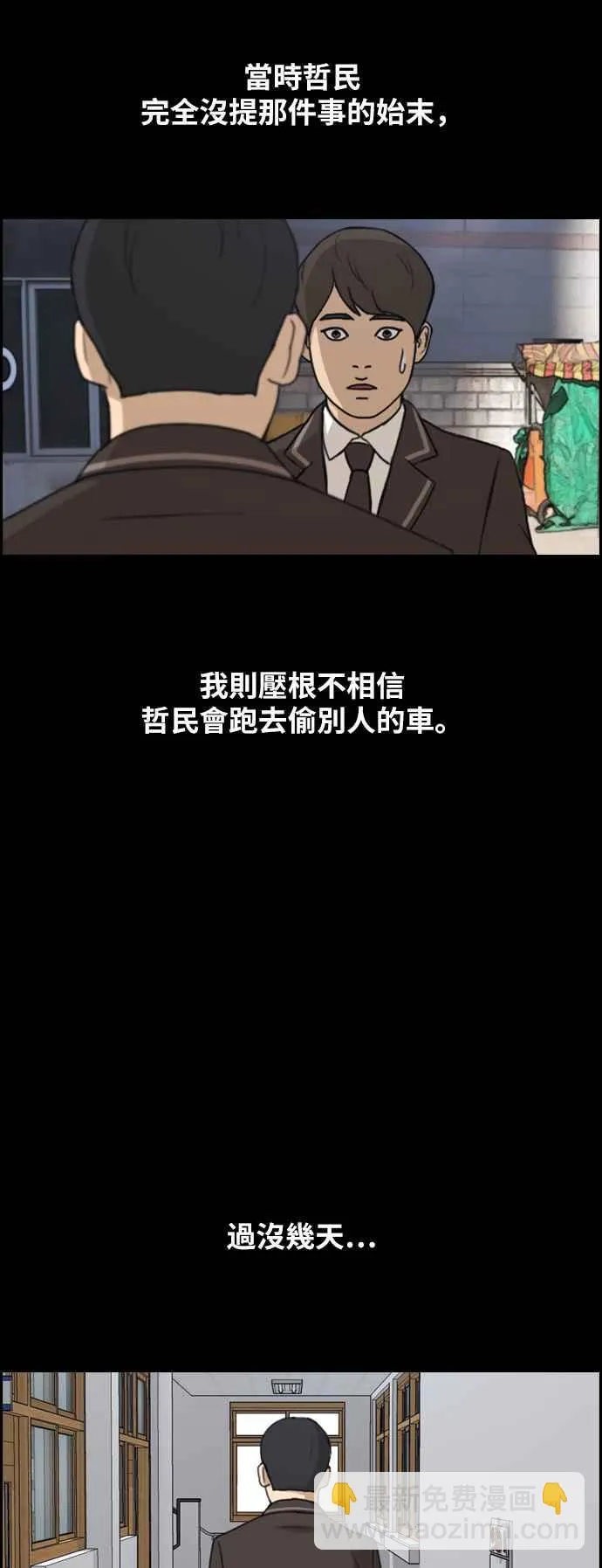 [第265话] 道峰山国中的故事(4) 第36页
